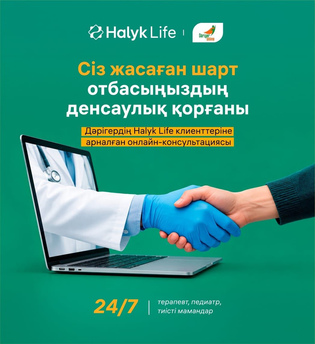 Dariger Online телемедицинасы