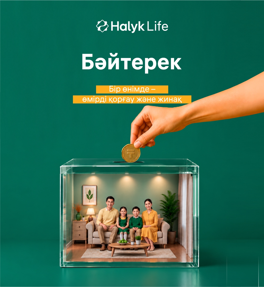 «Бәйтерек»