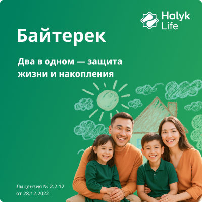 Программа ориентирована на обеспечение финансовой защиты, долгосрочное накопление средств и получение дополнительного дохода.