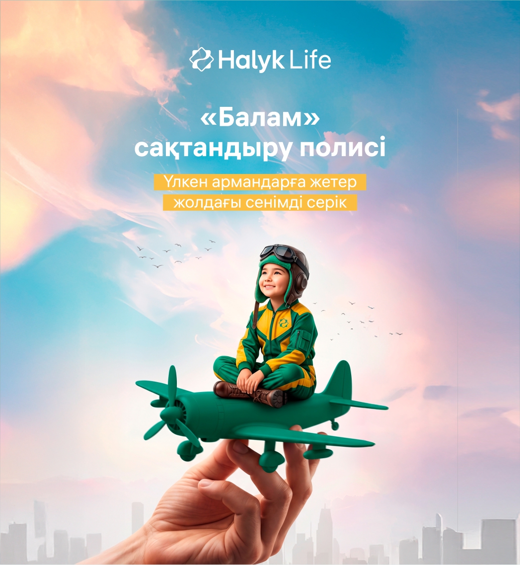 «Балам» жазатайым оқиғалардан сақтандыру полисі