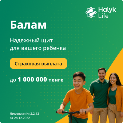 Страховой полис от несчастных случаев «Балам»