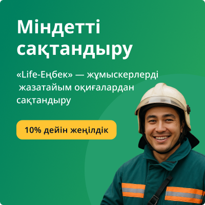 «Life-Еңбек»
