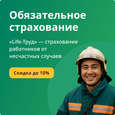 Обязательное \nстрахование работников \nот несчастных случаев - ОСНС