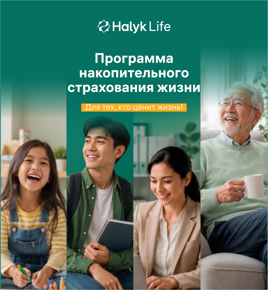 Накопительное 
страхование