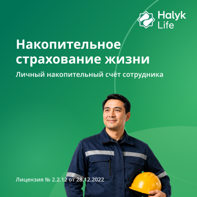 Накопительное
страхование