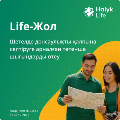Бүкіл сапар барысында жайлылық пен қаржылық қорғаныс сезімі