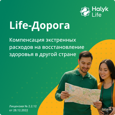 Чувство комфорта и финансовой защищённости в течение всей поездки