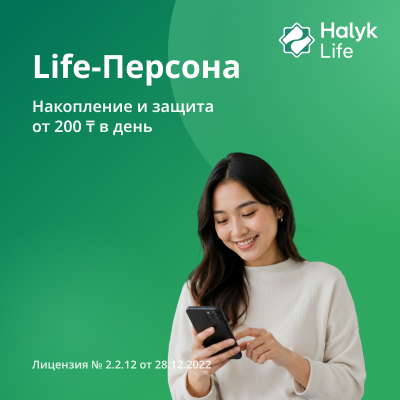 Накопительное страхование жизни за 5 минут для создания накоплений и защиты благосостояния семьи.