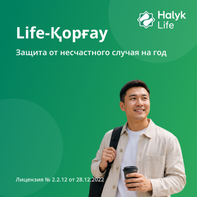 Доступное страхование от несчастного случая на один год