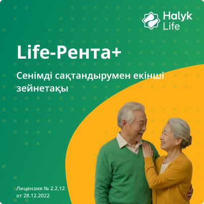 Бір зейнетақы жақсы, ал екеуі одан да жақсы!