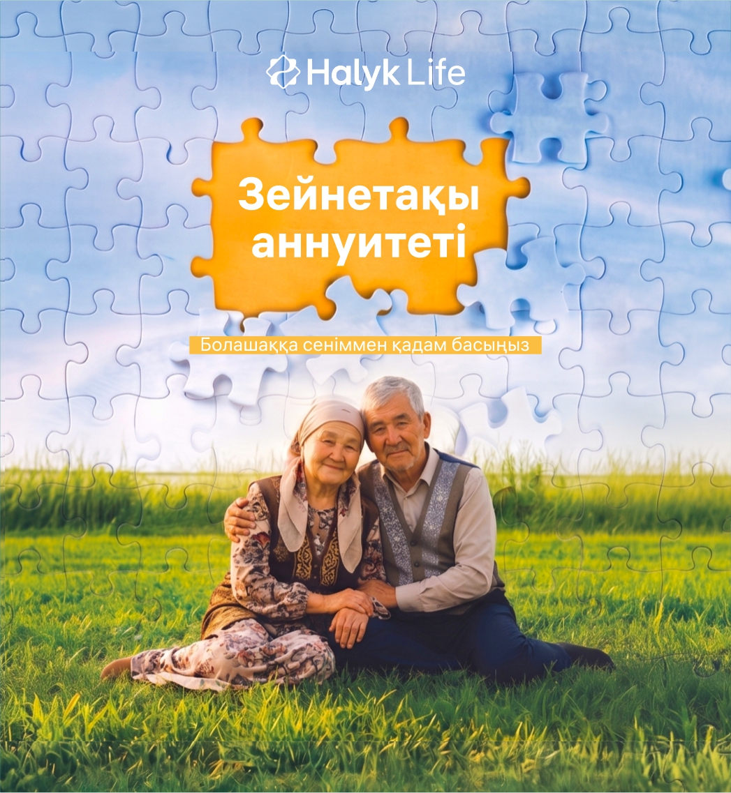 «Зейнетақы аннуитеті»