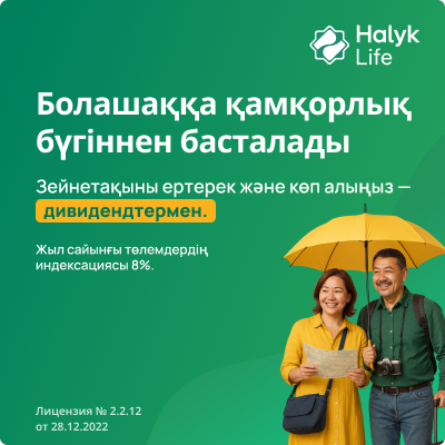 «Зейнетақы аннуитеті»