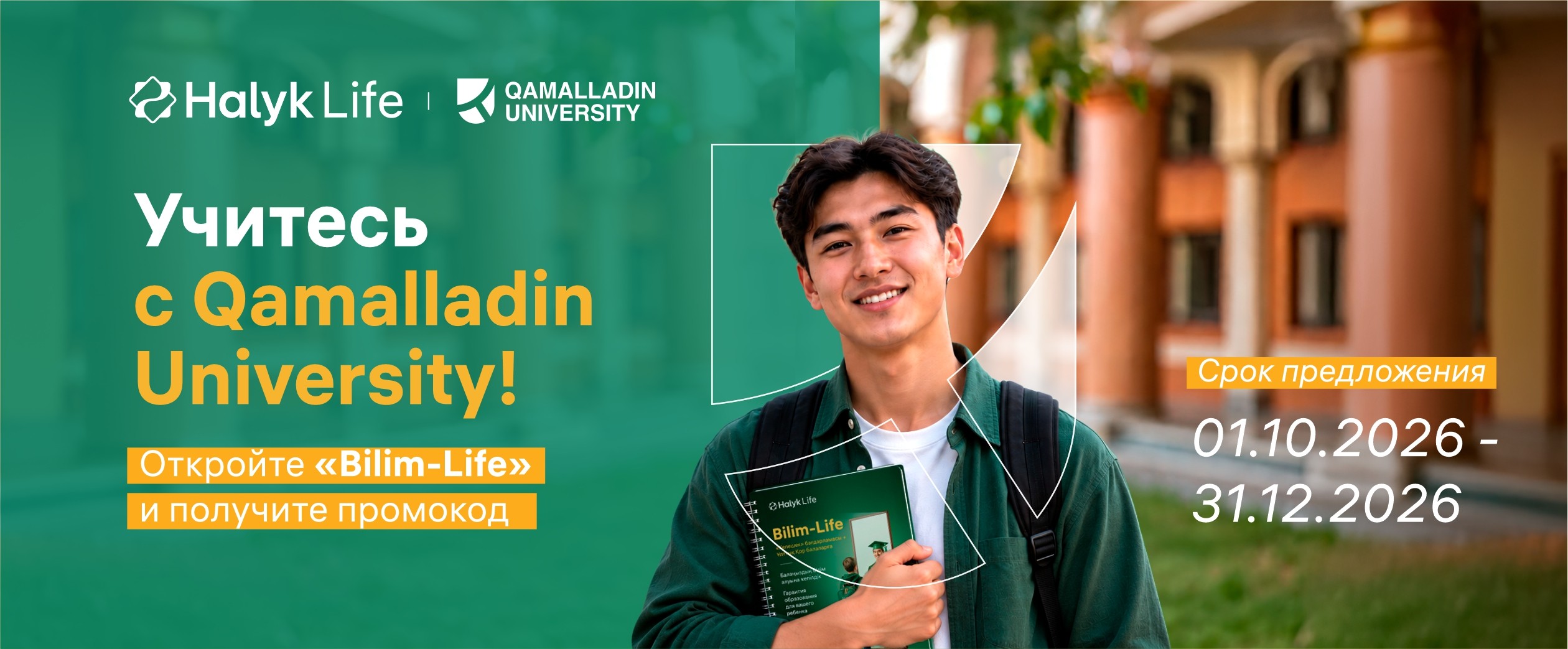 Учитесь с Qamalladin University