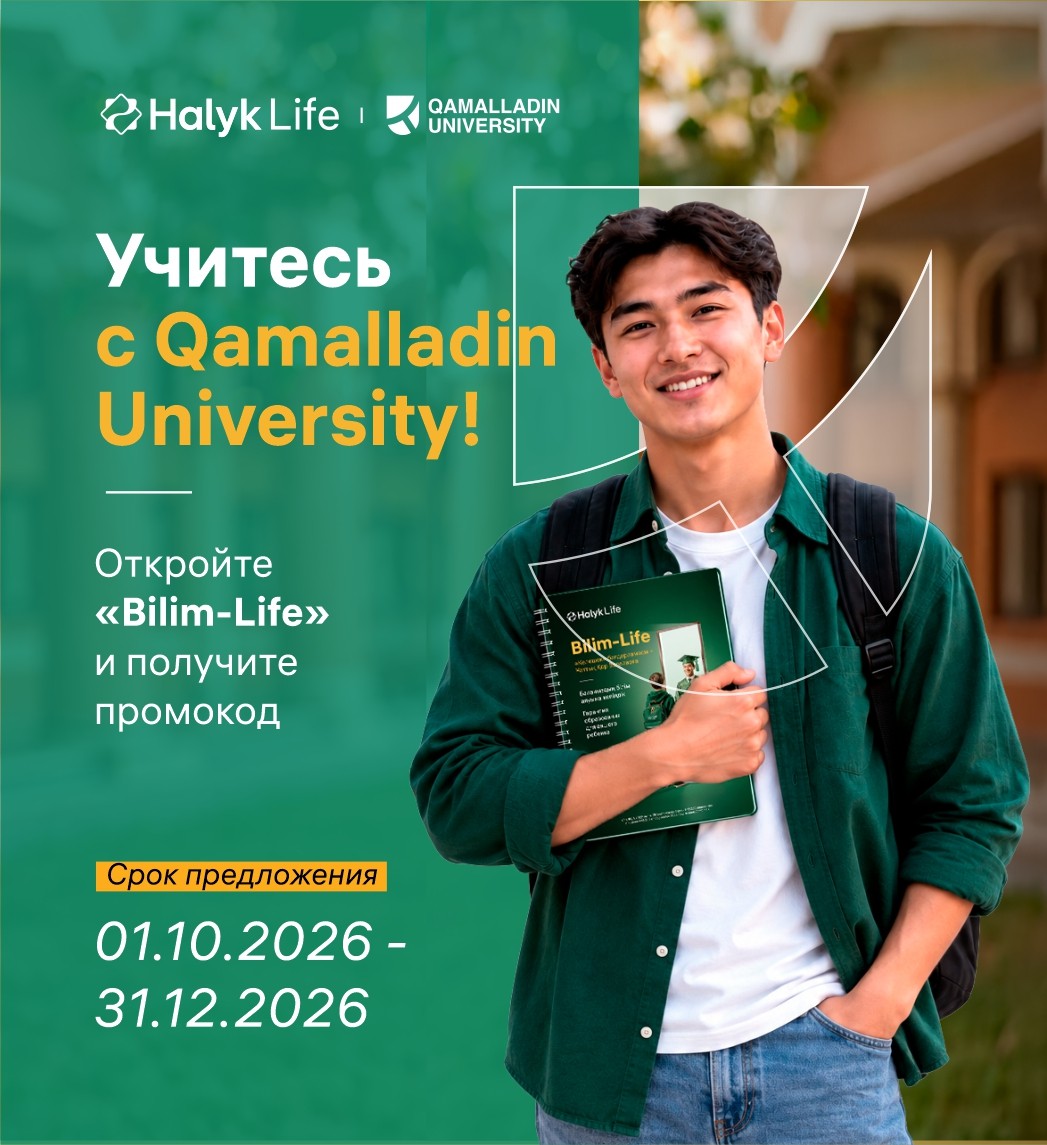 Учитесь с Qamalladin University