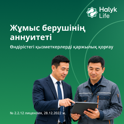 Жұмыс берушінің жауапкершілігі 
шеңберіндегі Аннуитет