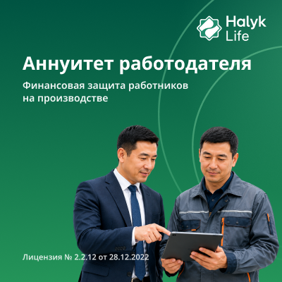 Аннуитет в рамках 
ответственности работодателя