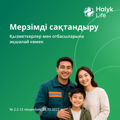 Мерзімді 
сақтандыру