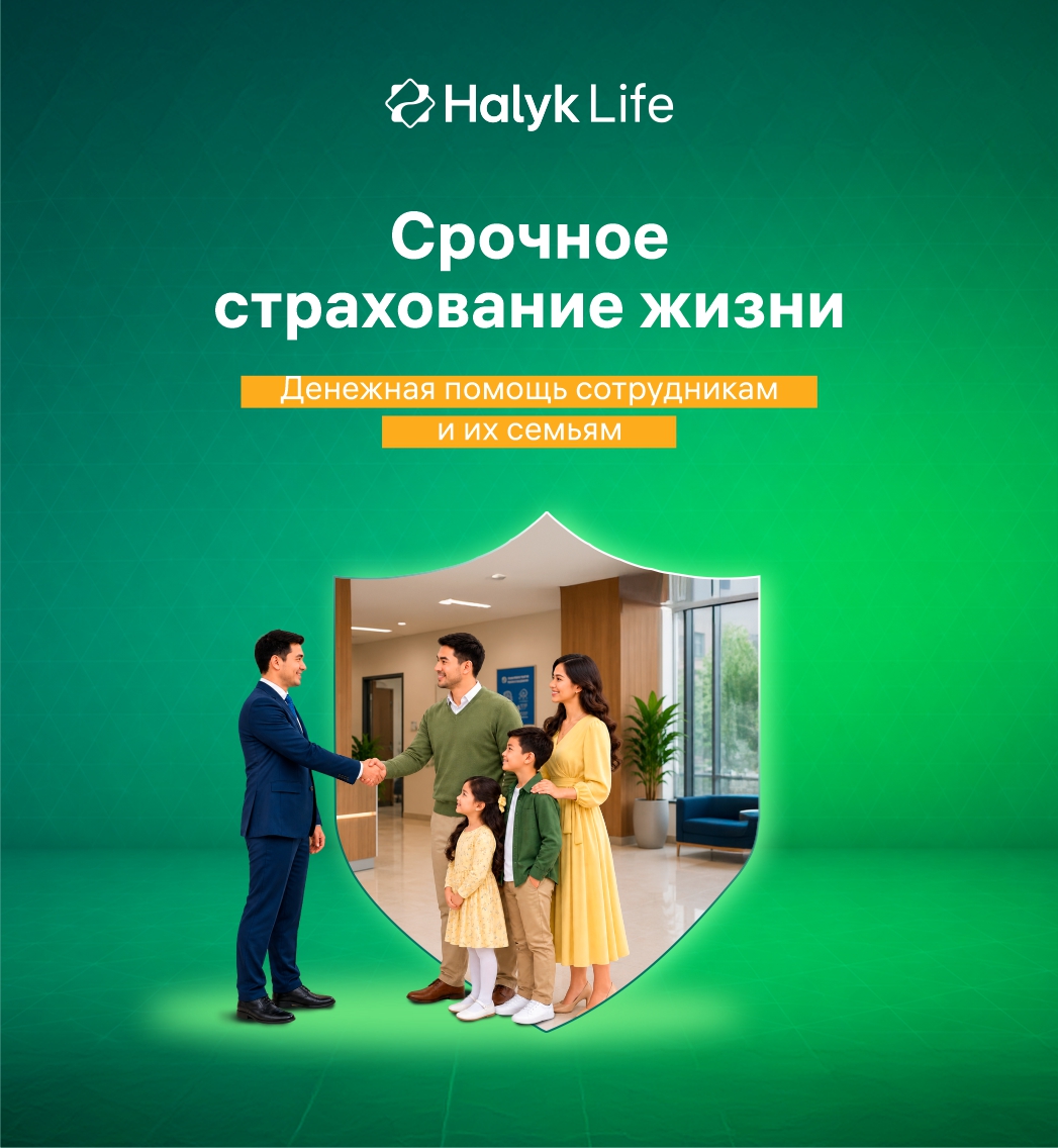 Срочное 
страхование