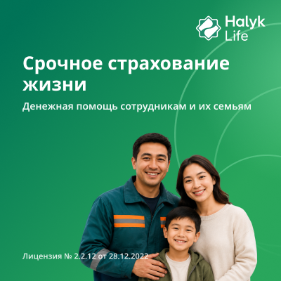 Срочное 
страхование