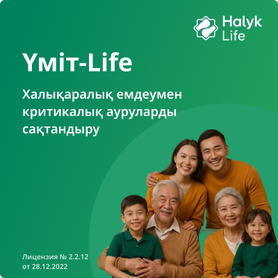 Ауыр сырқаттар жағдайында сақтандыру