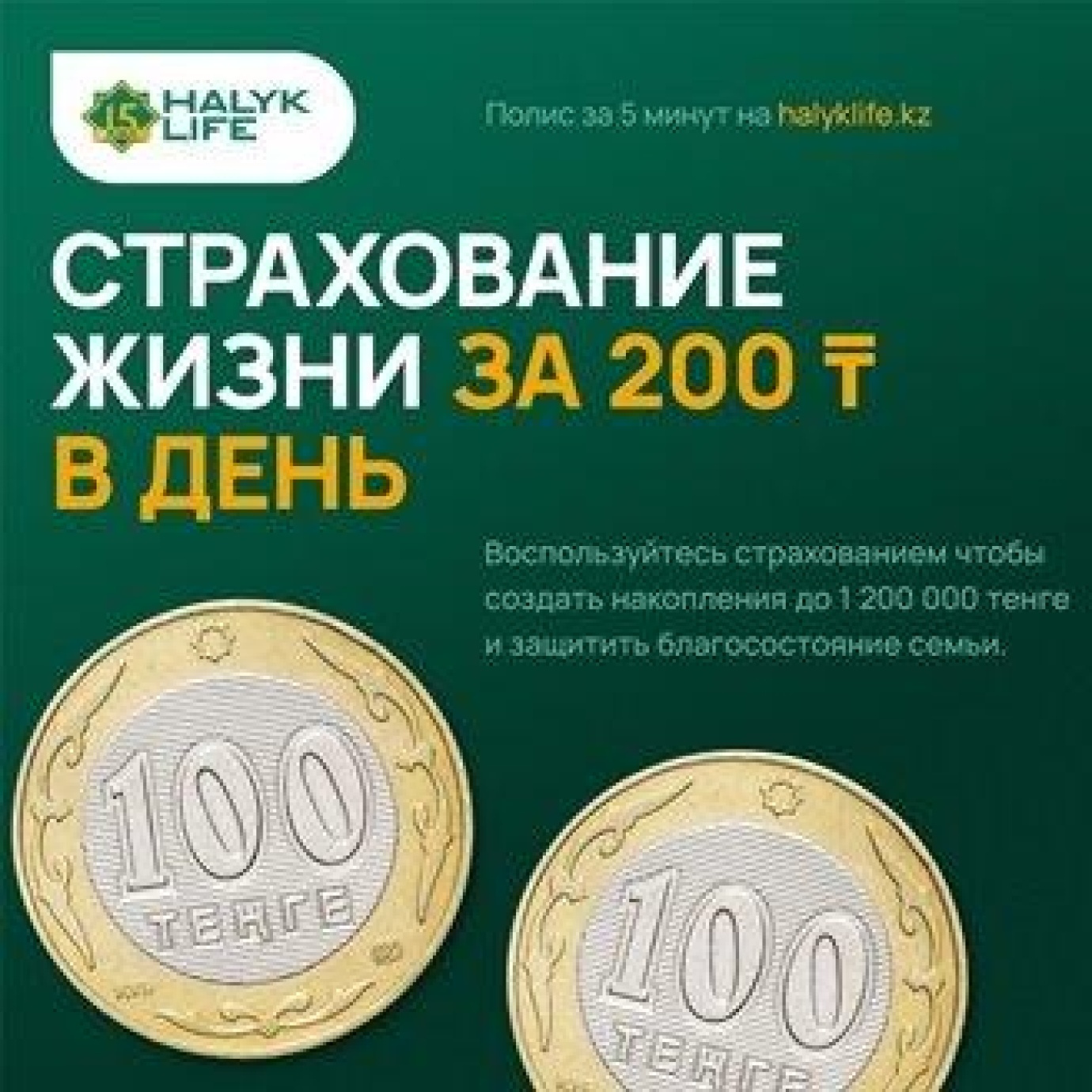 Теперь застраховать жизнь можно за 5 минут, не выходя из дома