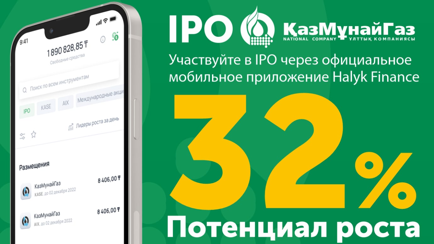 "ҚазМұнайГаз" ҰК IPO-ға қатысыңыз және Halyk Finance-тан он iPhone 14-тің біреуін ұтып алу мүмкіндігін жіберіп алманыз!