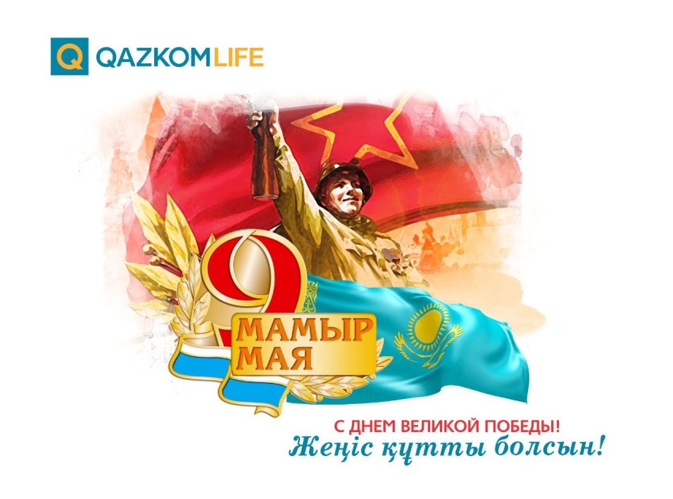 ПОЗДРАВЛЯЕМ С ДНЕМ ВЕЛИКОЙ ПОБЕДЫ!