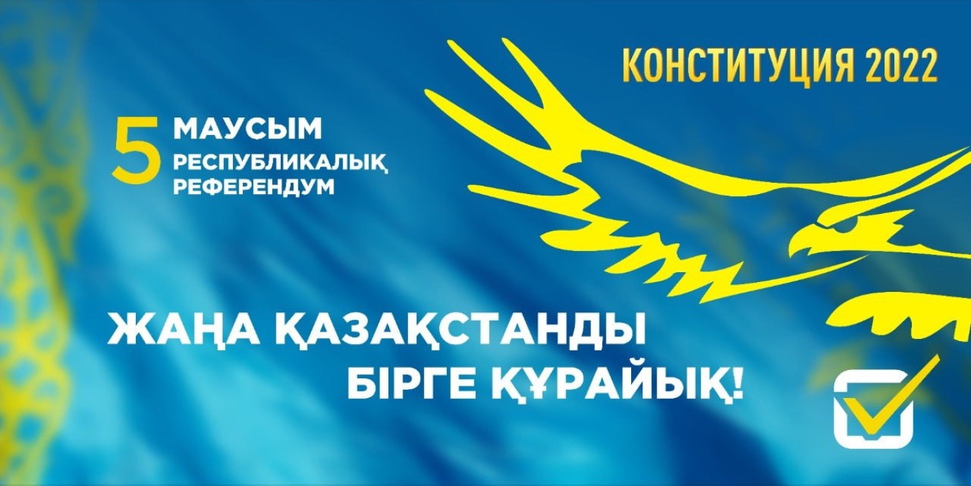 Референдум в Казахстане