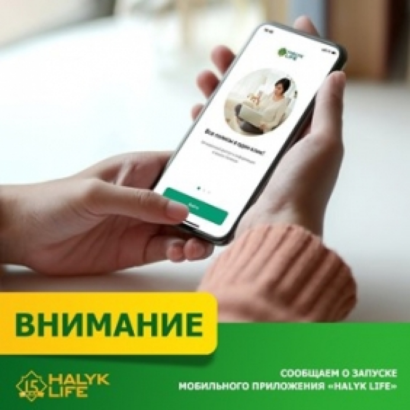 АО «Халык-Life» выпустило на рынок мобильное приложение для клиентов