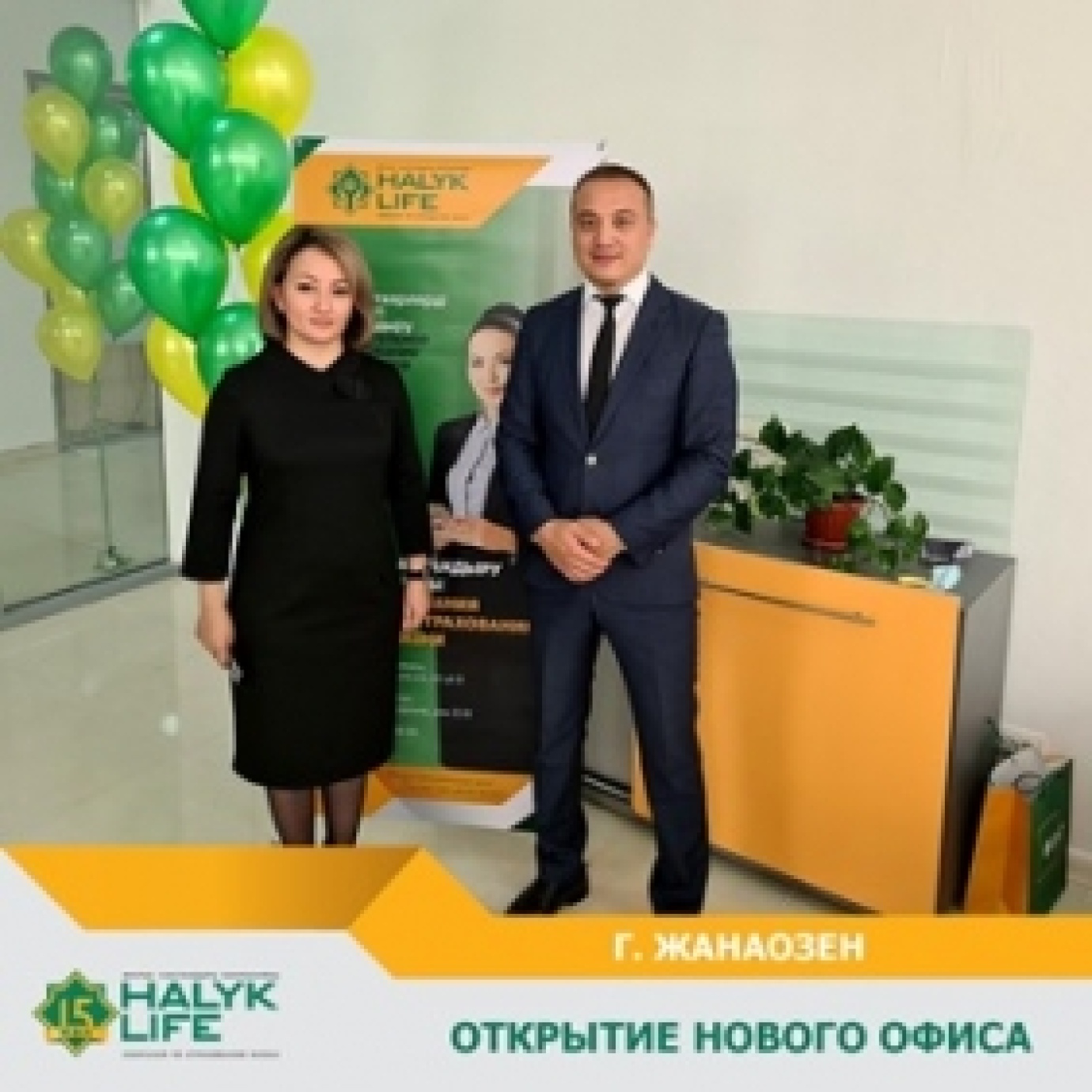 АО "ХАЛЫК-LIFE" ОТКРЫВАЕТ НОВЫЙ ОФИС В Г.ЖАНАОЗЕН