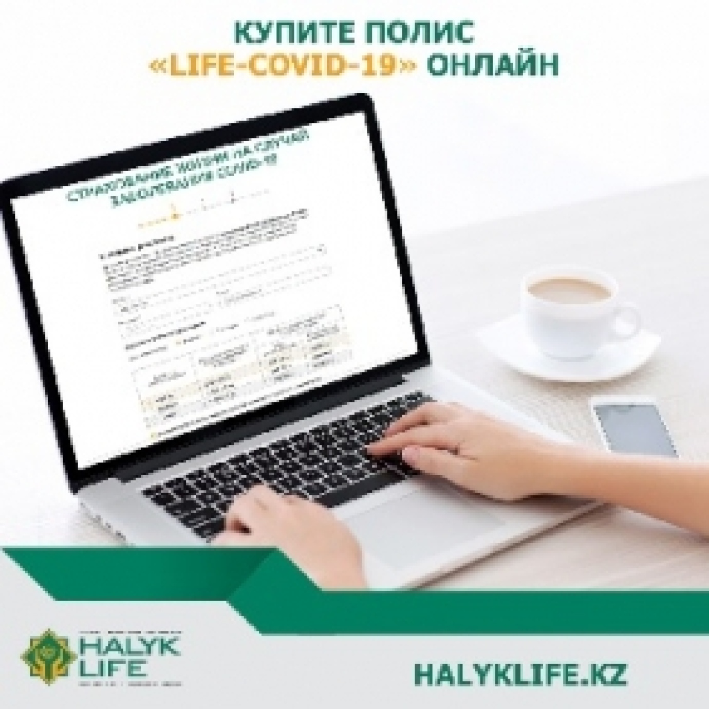 КУПИТЕ ПОЛИС НА СЛУЧАЙ ЗАБОЛЕВАНИЯ КОРОНАВИРУСОМ ОНЛАЙН!